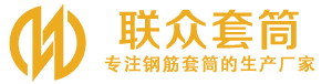 马尔康钢筋套筒_马尔康直螺纹连接套筒_马尔康直螺纹套筒_马尔康冷挤压套筒_马尔康直螺纹钢筋套筒_生产厂家